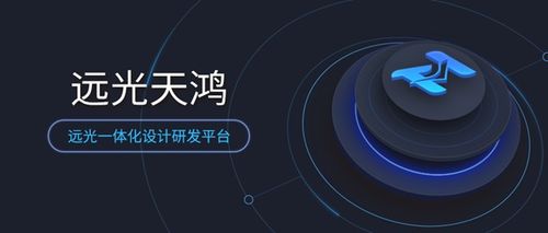 遠(yuǎn)光天鴻 榮獲2019年度珠海市最佳軟件技術(shù)創(chuàng)新產(chǎn)品稱號(hào)，引領(lǐng)軟件服務(wù)新浪潮