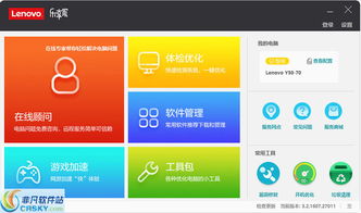 聯(lián)想服務(wù)界面預(yù)覽 便捷軟件服務(wù)，盡在指尖掌控