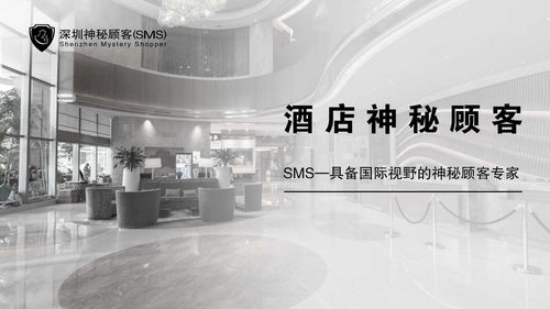 神秘顧客調查在酒店質量管理中的操作方案